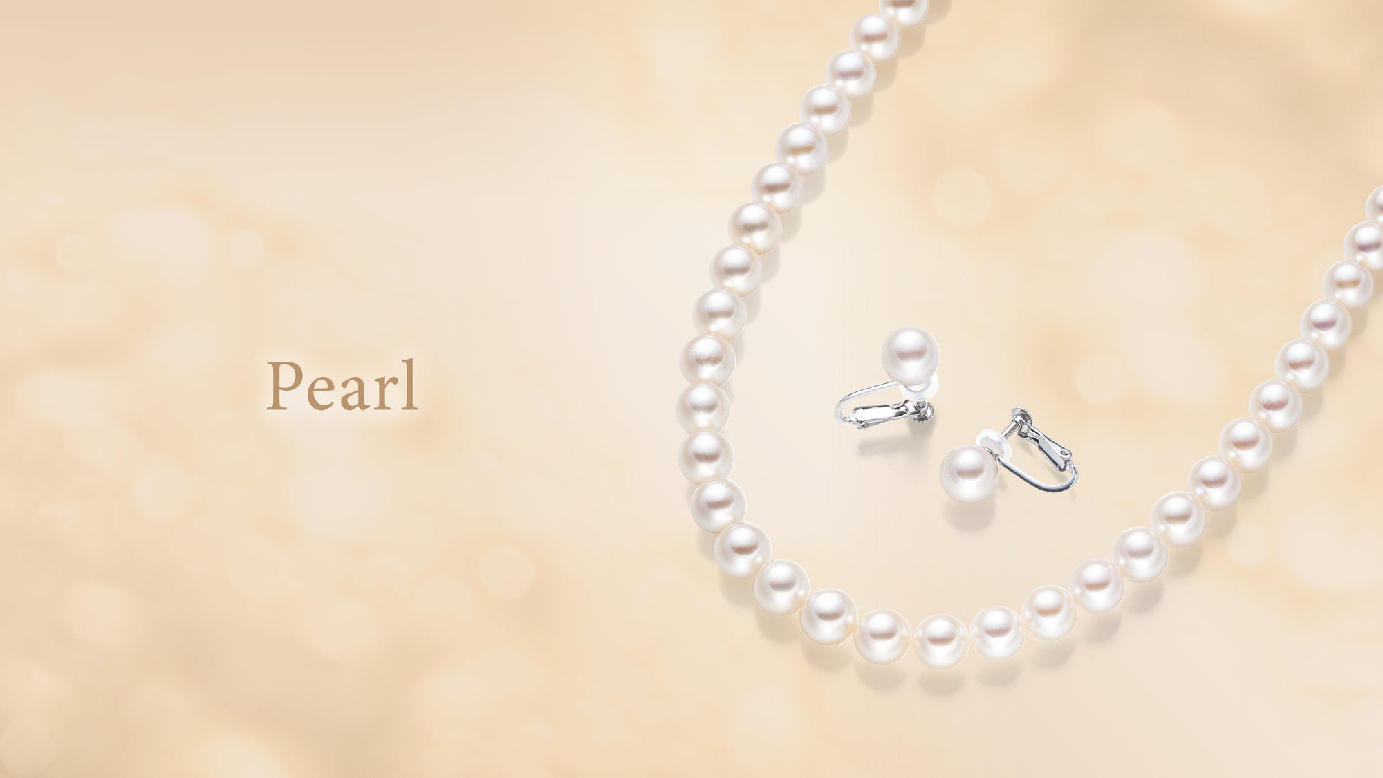 パール